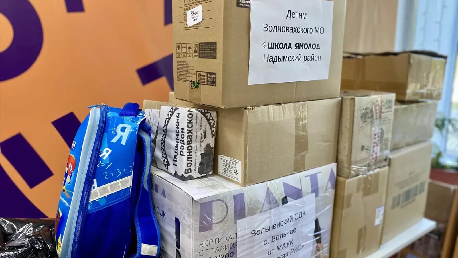 Надымчане помогают волновахским детям собраться в школу