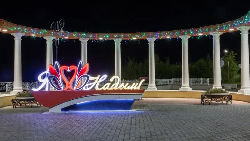 В Надыме День города по традиции отметят в начале сентября