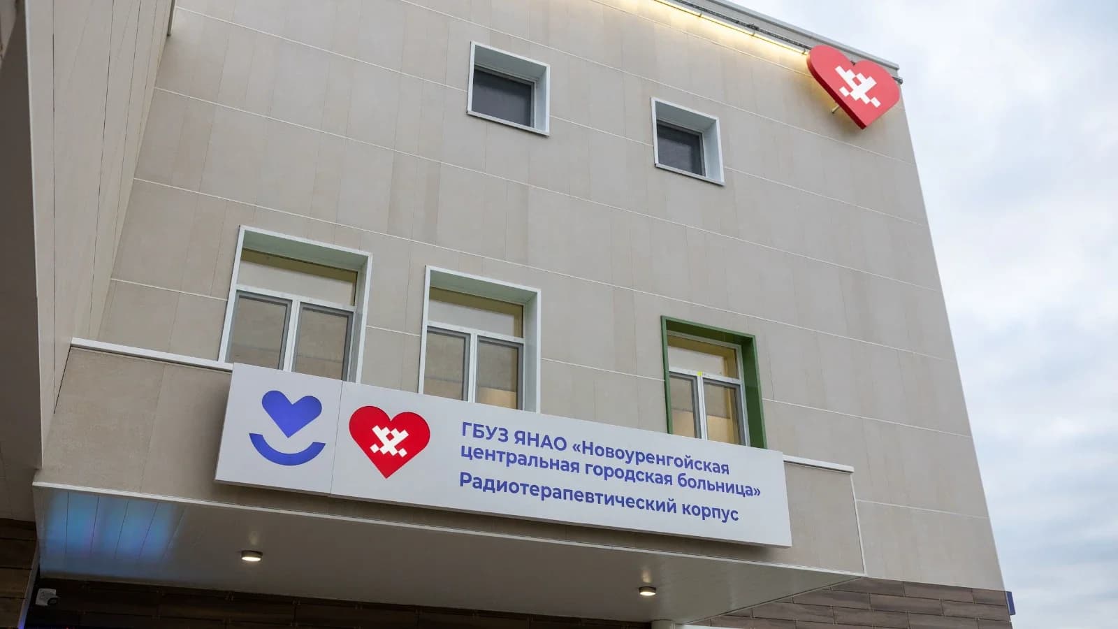 В первом на Ямале радиотерапевтическом корпусе 90% пациентов с онкологией достигают ремиссии