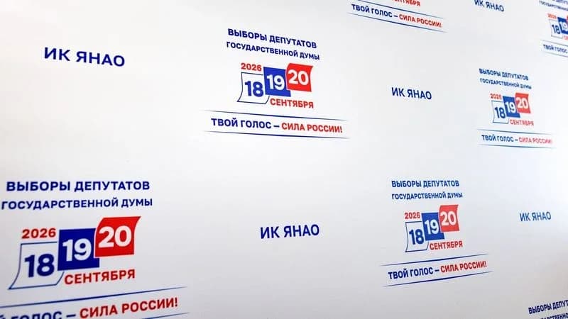 Выборы 2026: в Надымском районе формируют удобную систему голосования
