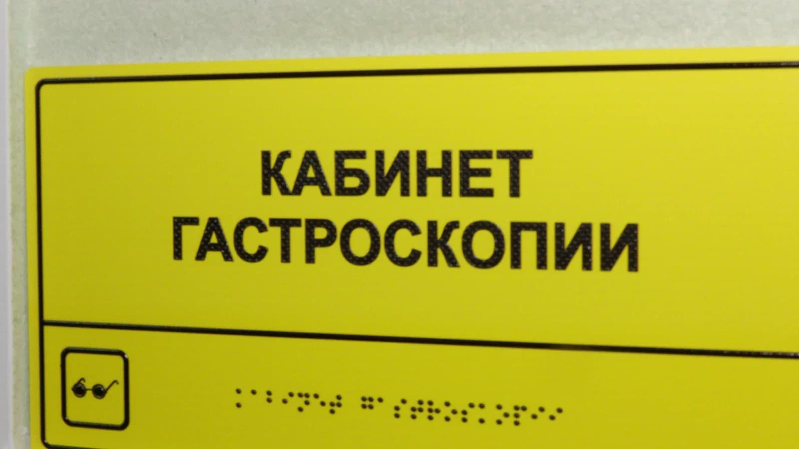 Надымские врачи применили новую методику и спасли жизнь пациентки