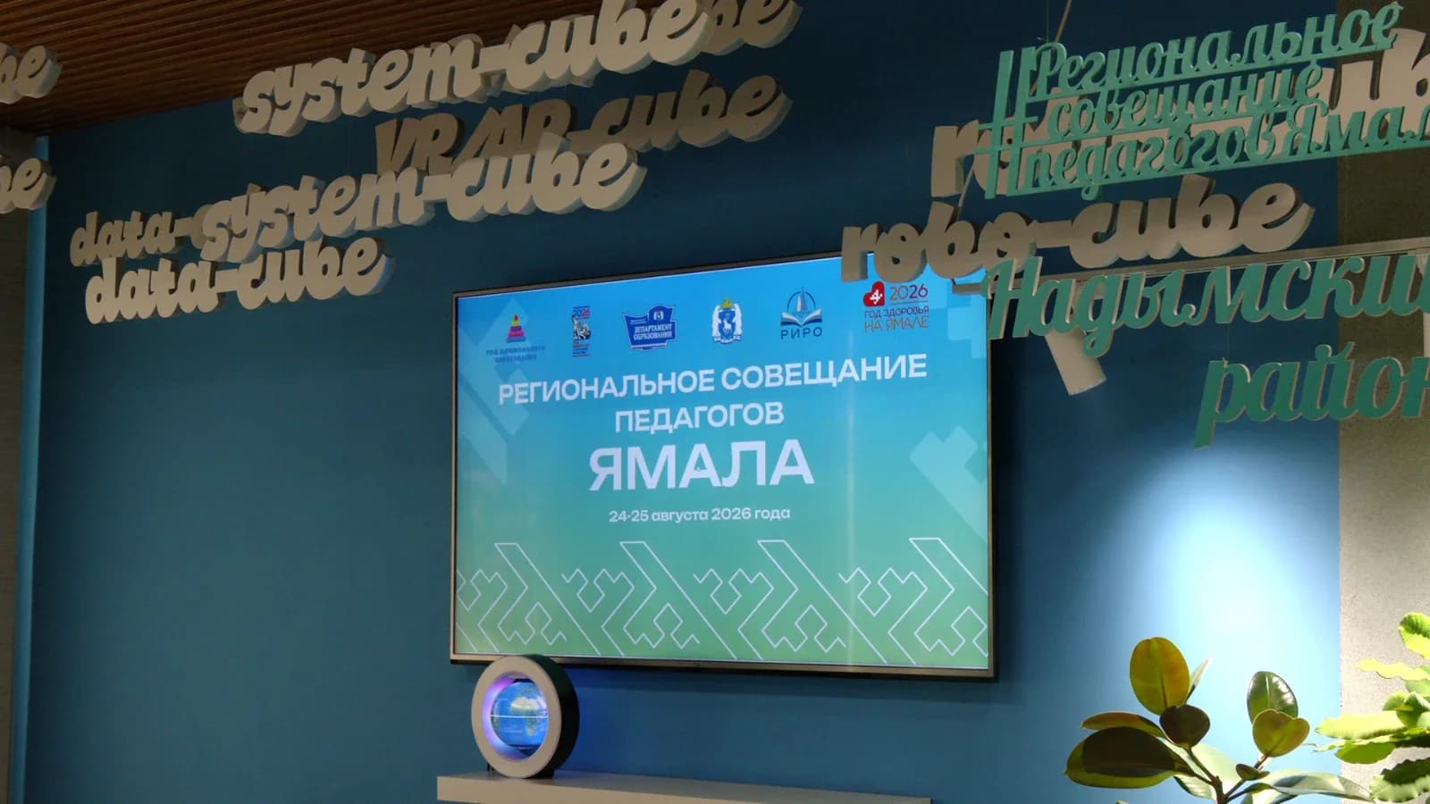 На Ямале запускают «АрктикУМ» и ставят цель войти в топ‑2 по олимпиадам